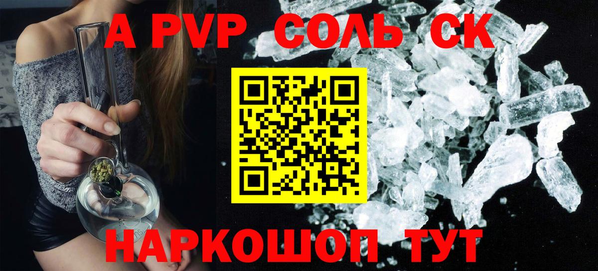 APVP СК  что такое наркотик  Alpha-PVP VHQ  Alpha PVP Crystall  Жуковский  Вход с VPN 