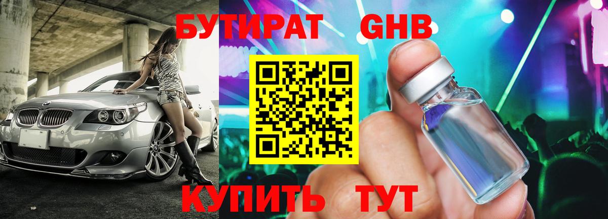 Бутират оксана  Вход с VPN  Бутират  Жуковский 
