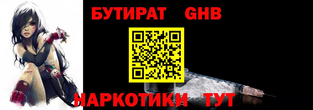 БУТИРАТ бутандиол Жуковский