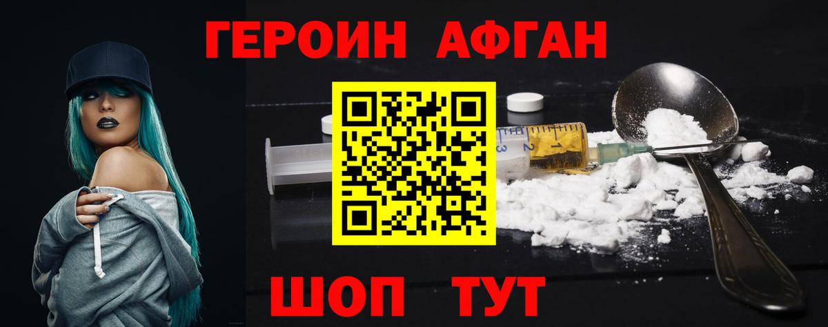 Героин хмурый Жуковский