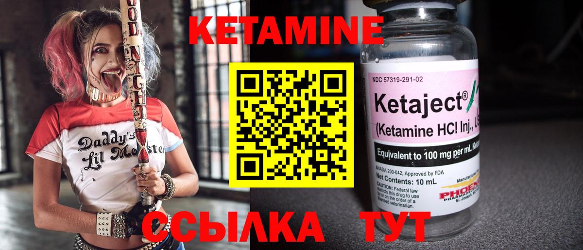 Кетамин VHQ Жуковский