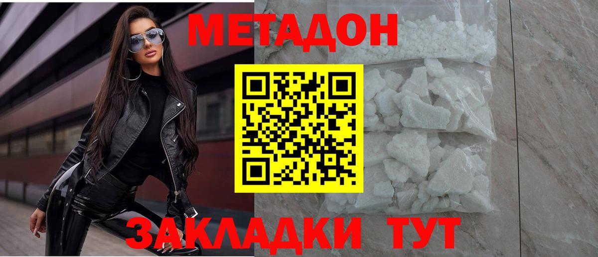 Жуковский  Метадон VHQ  Метадон кристалл  Вход с VPN 