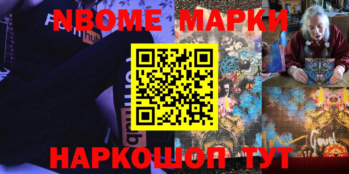 Жуковский  Марки NBOMe  Вход с VPN  Марки N-bome 1,8мг  Марки N-bome 1,8мг 