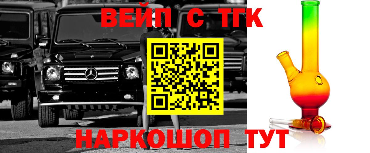 Дистиллят ТГК вейп Жуковский